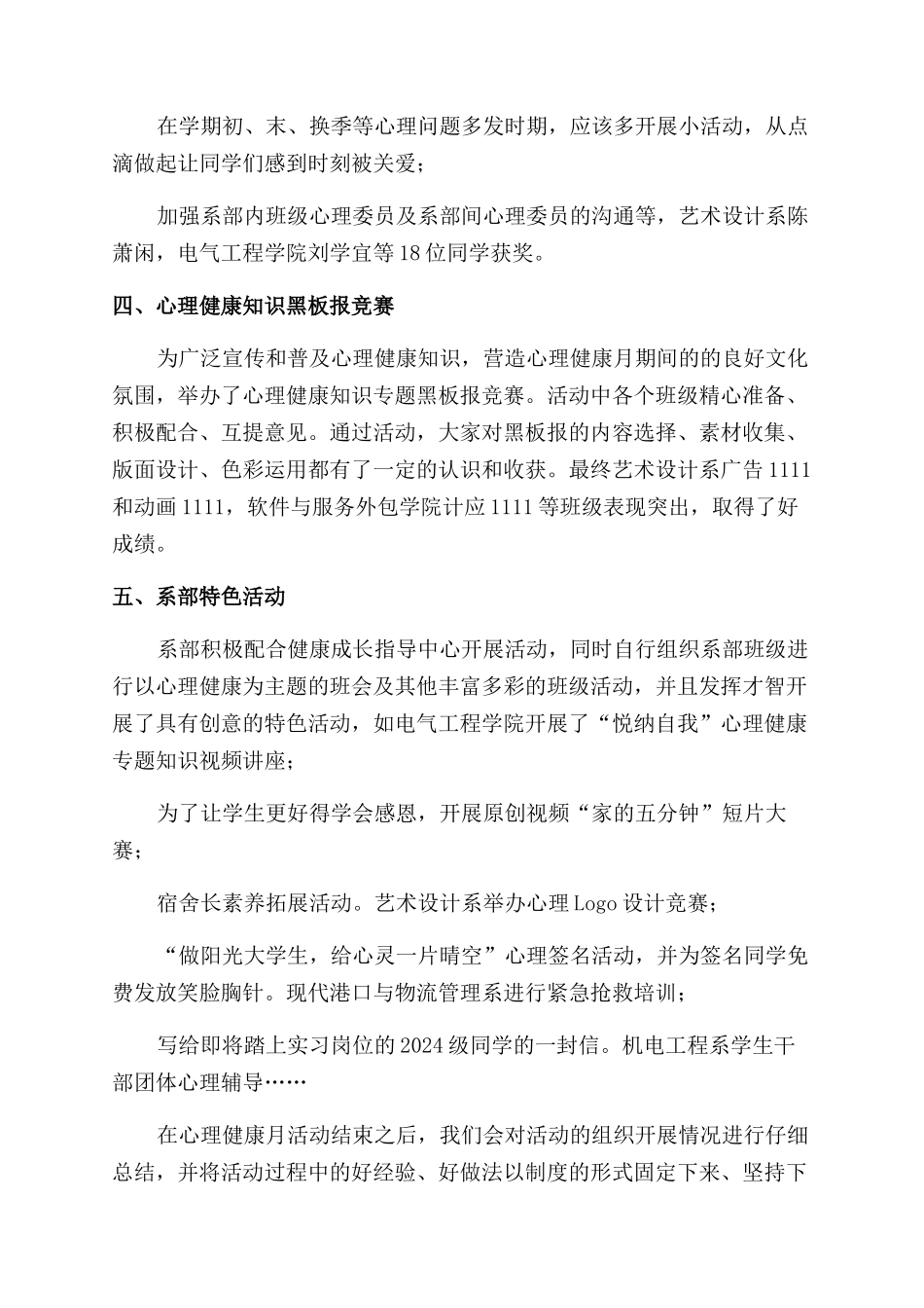 大学生525心理健康月活动总结范文_第3页