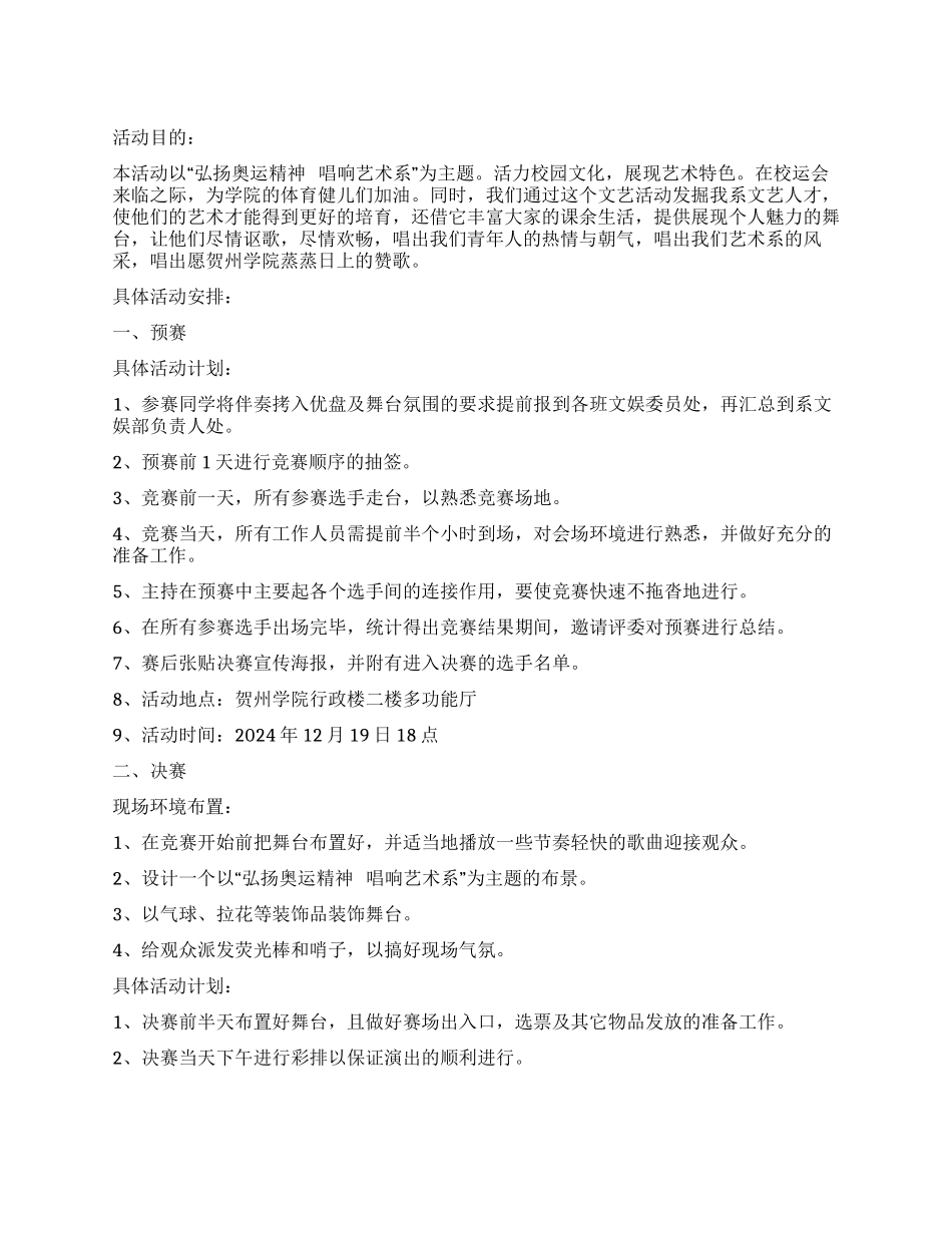 大学生k歌大赛策划书_第1页