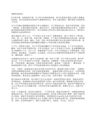 大学生9月思想汇报经典范文