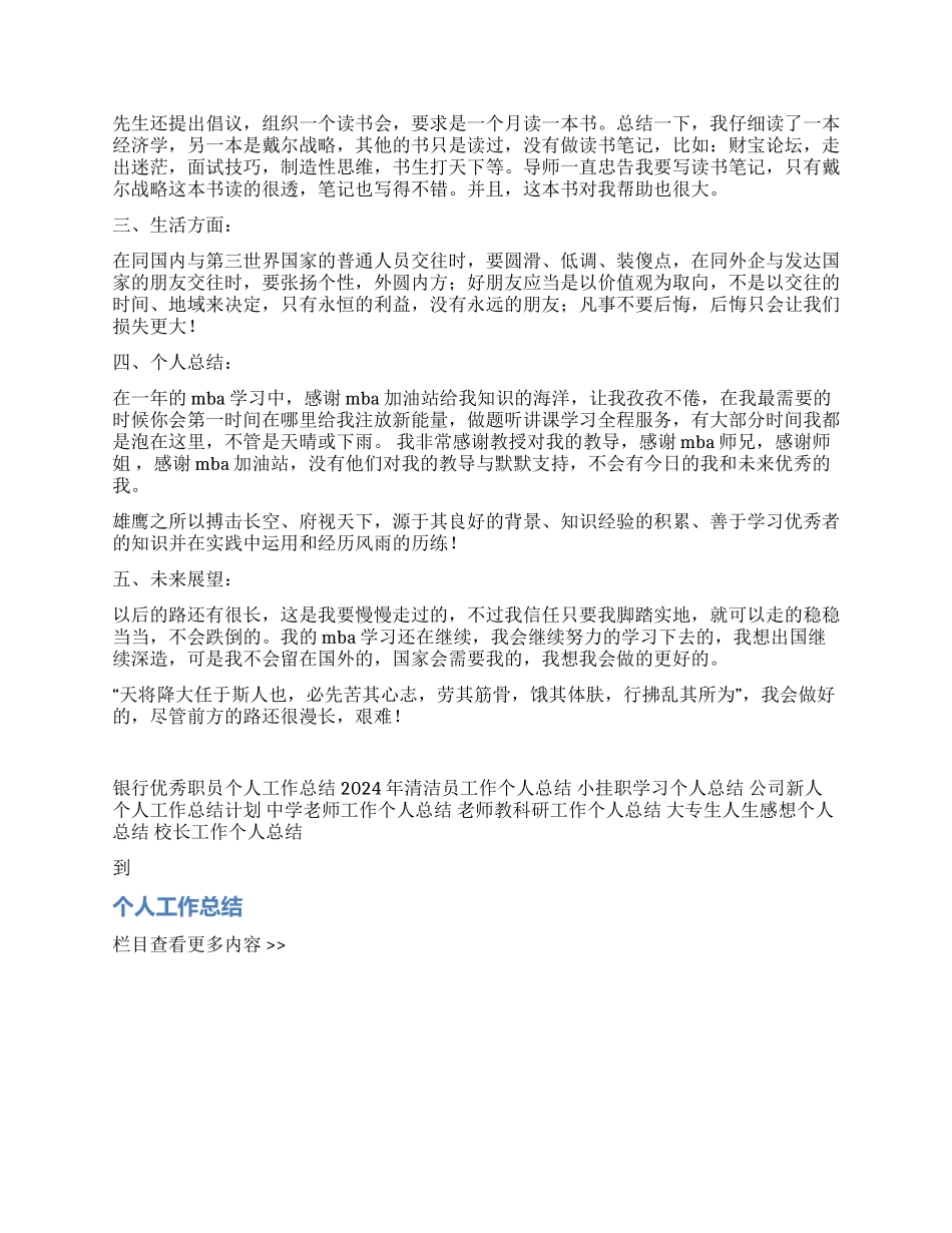 大学生MBA学习个人总结_第2页