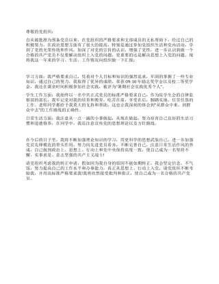 大学生7月下旬入党转正申请书