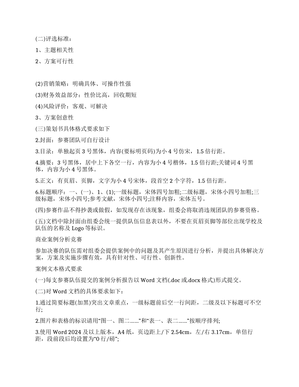 大学生“LegendStar商业挑战赛策划书_第2页