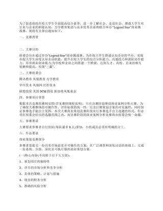 大学生“LegendStar商业挑战赛策划书
