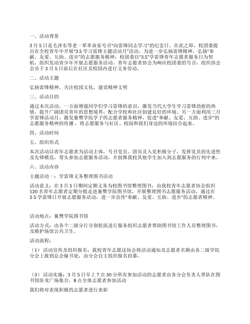 大学生“35学雷锋活动月策划书_第1页