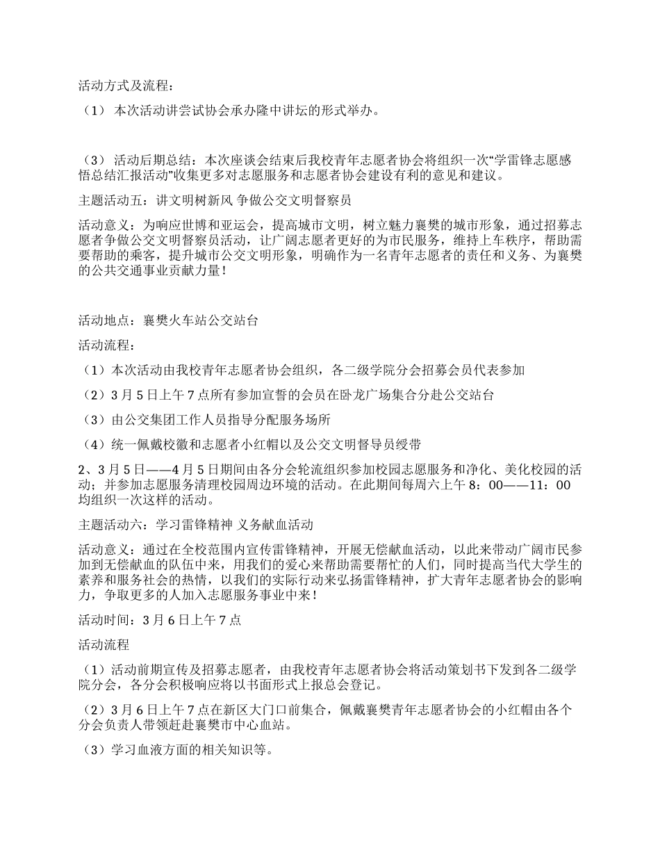 大学生“35学雷锋活动月策划书_第3页
