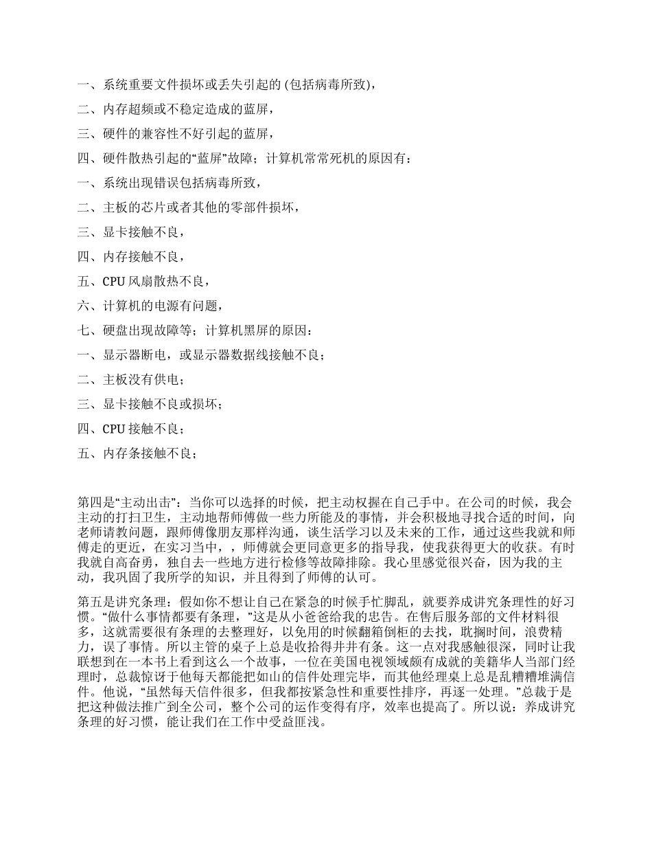 大学生XX寒假社会实践总结_第2页