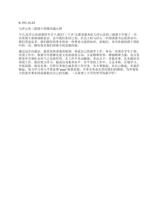 大学生“三下乡服务队员赴浮社会实践心得