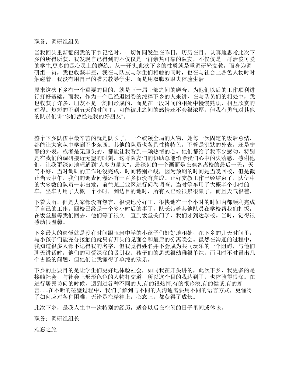 大学生“三下乡社会实践活动体会3篇_第1页