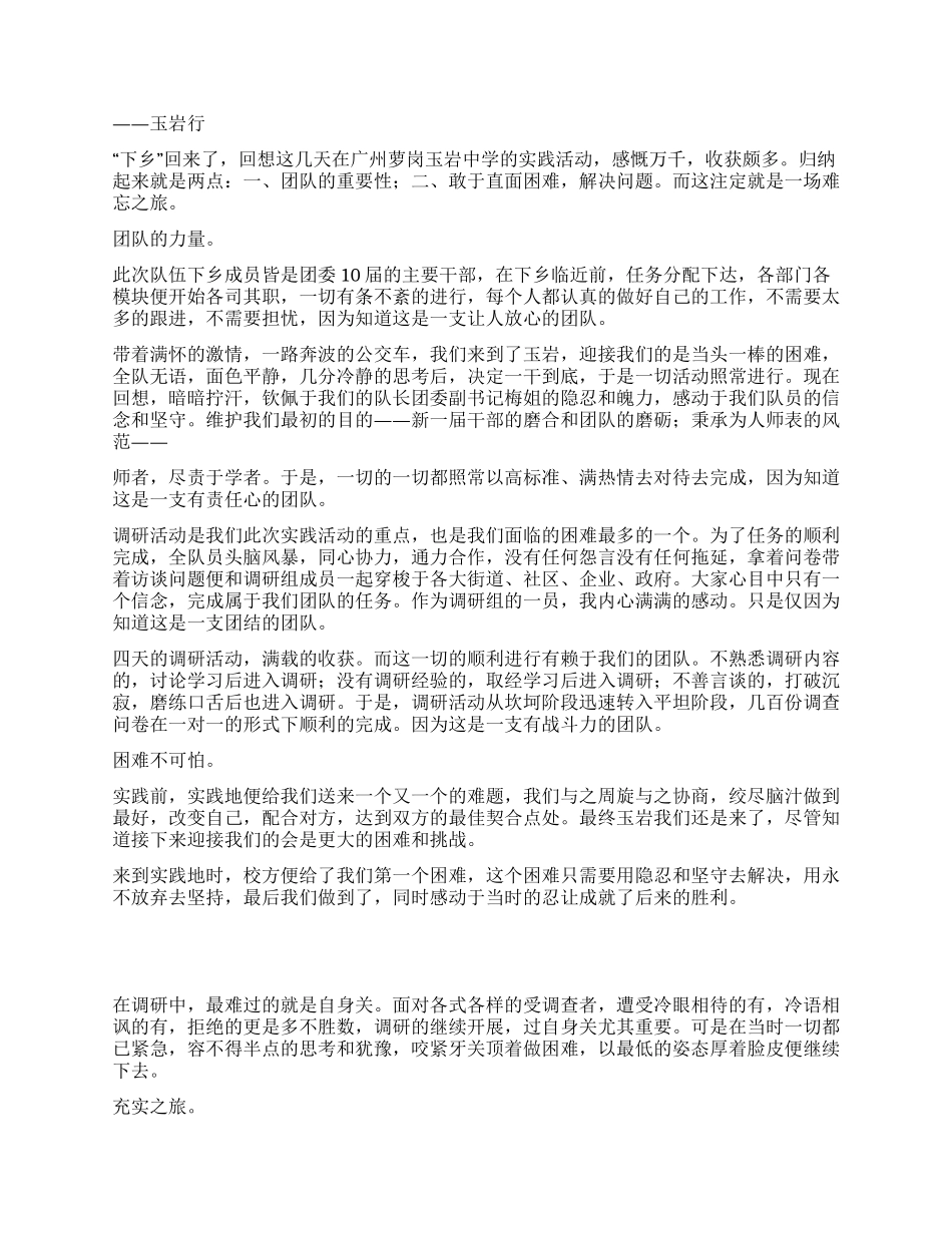 大学生“三下乡社会实践活动体会3篇_第2页