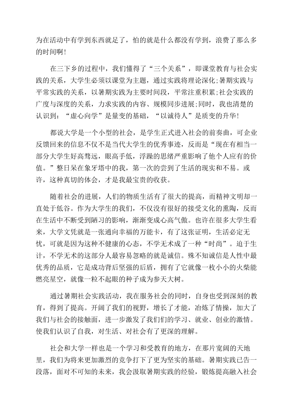 大学生“下乡”社会实践心得_第3页