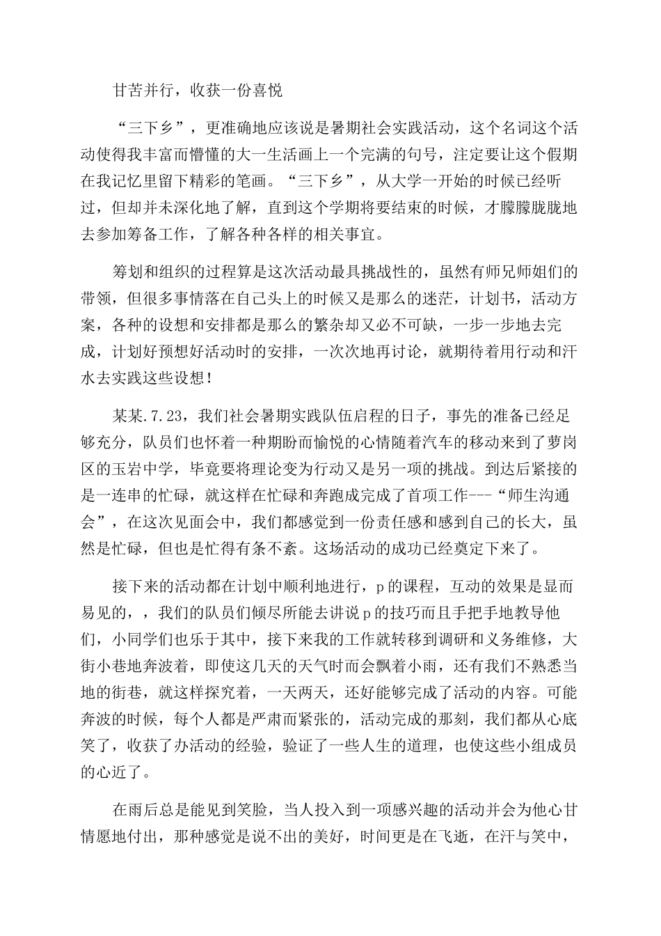 大学生“三下乡社会实践活动心得体会范文3篇_第2页