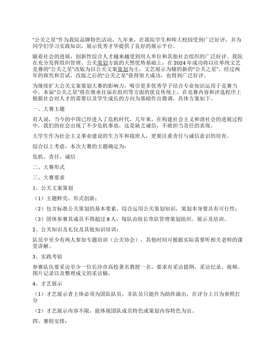 大学生“公关之星大赛方案范文_第1页