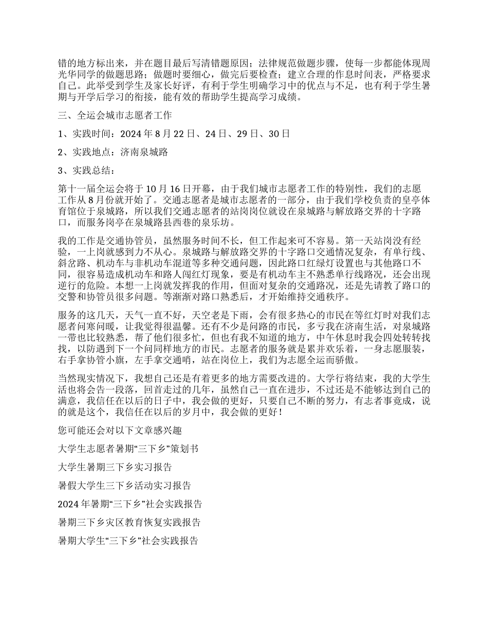 大学生“三下乡社会实践报告_第2页