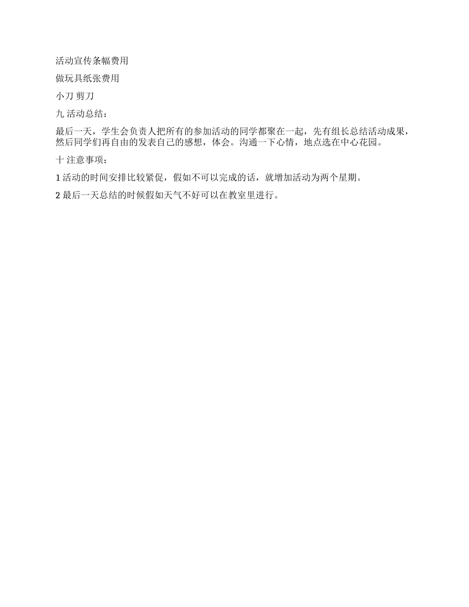 大学生“拼童年活动策划书_第2页