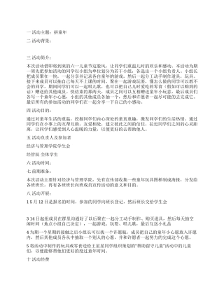 大学生“拼童年活动策划书