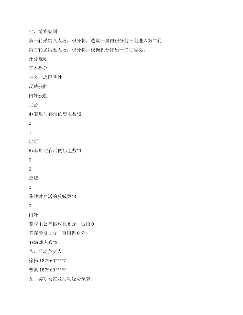 大学生“三国杀争霸赛活动策划方案_第2页