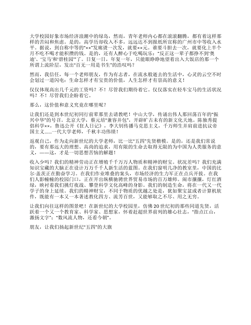 大学生“五四青年节演讲稿_第1页