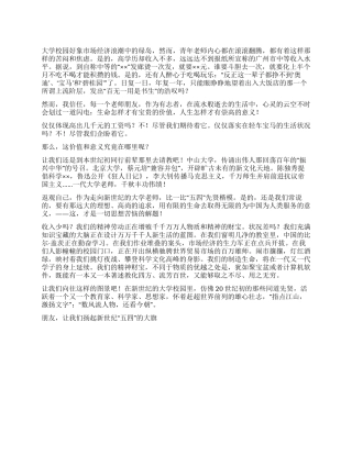 大学生“五四青年节演讲稿