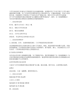 大学生“性别论坛活动策划书