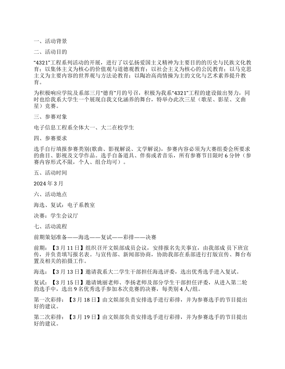 大学生“春天里三星大赛活动策划书_第1页