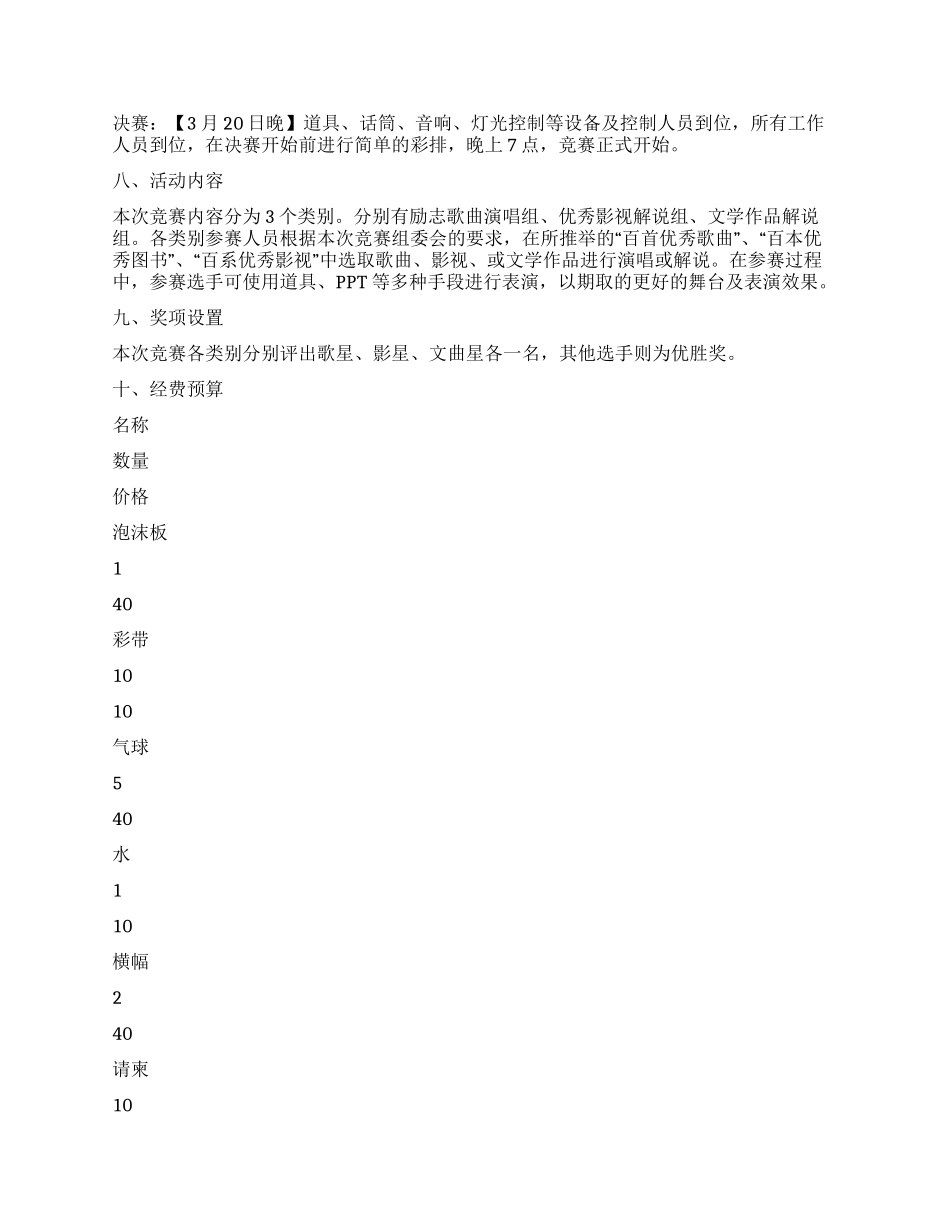 大学生“春天里三星大赛活动策划书_第2页