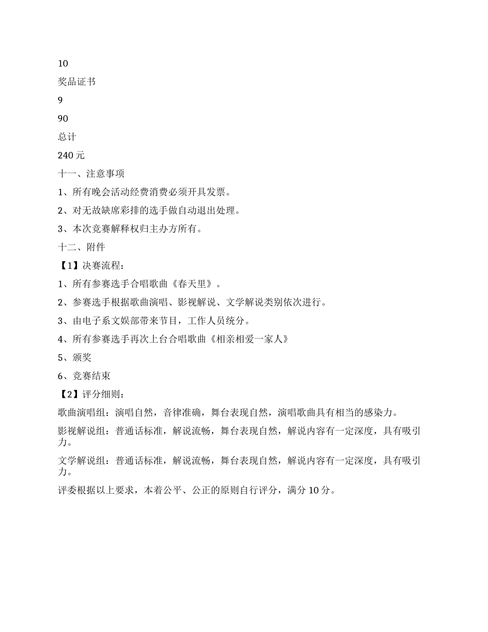 大学生“春天里三星大赛活动策划书_第3页