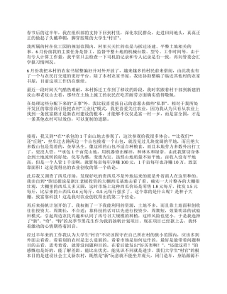 大学生“村官09年上半年工作总结