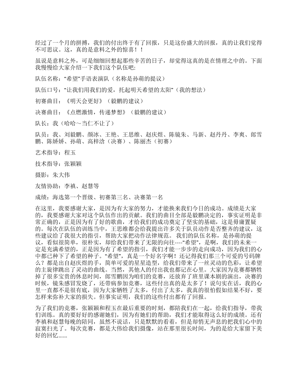 大学生“希望手语表演大赛活动总结_第1页