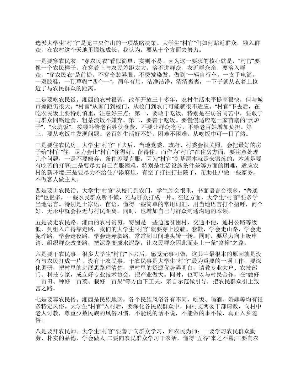 大学生“村官十言行_第1页