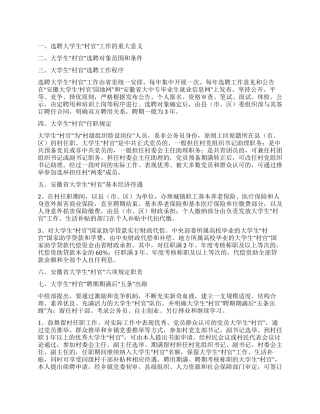 大学生“村官工作有关政策宣传提纲