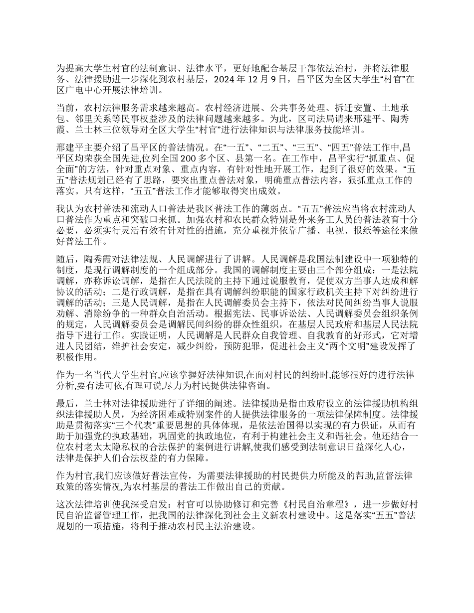 大学生“村官法律培训班总结_第1页