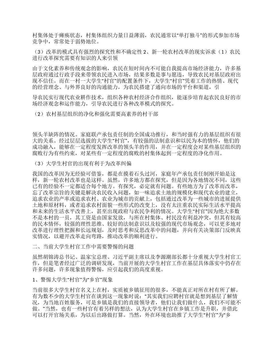 大学生“村官政策实施与成长平台的研究_第2页