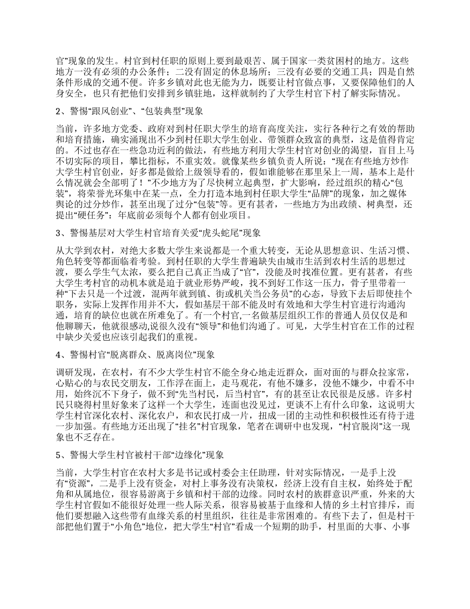 大学生“村官政策实施与成长平台的研究_第3页