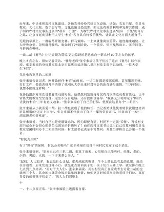 大学生“村官的文化身手