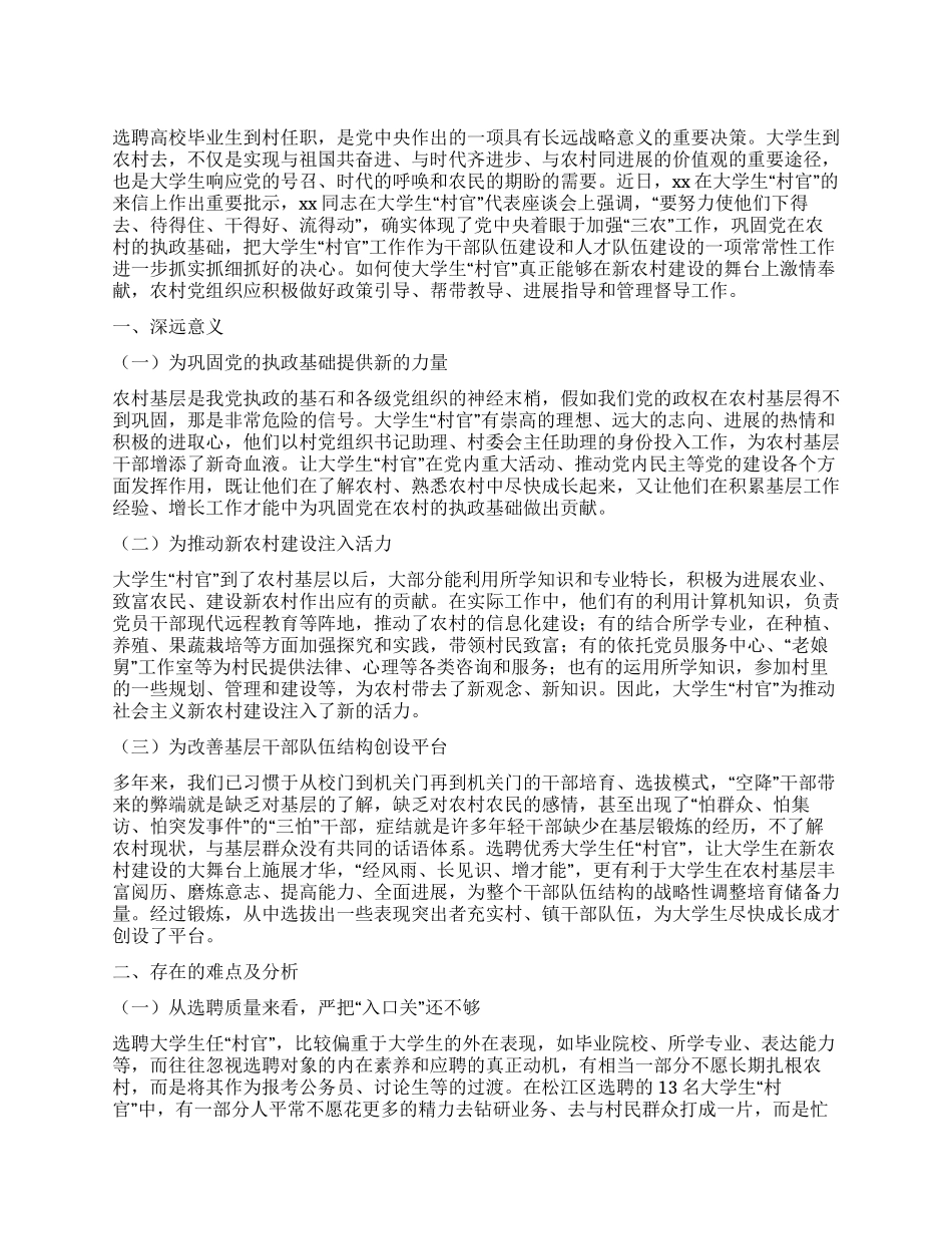 大学生“村官工作存在的难点及对策思考_第1页