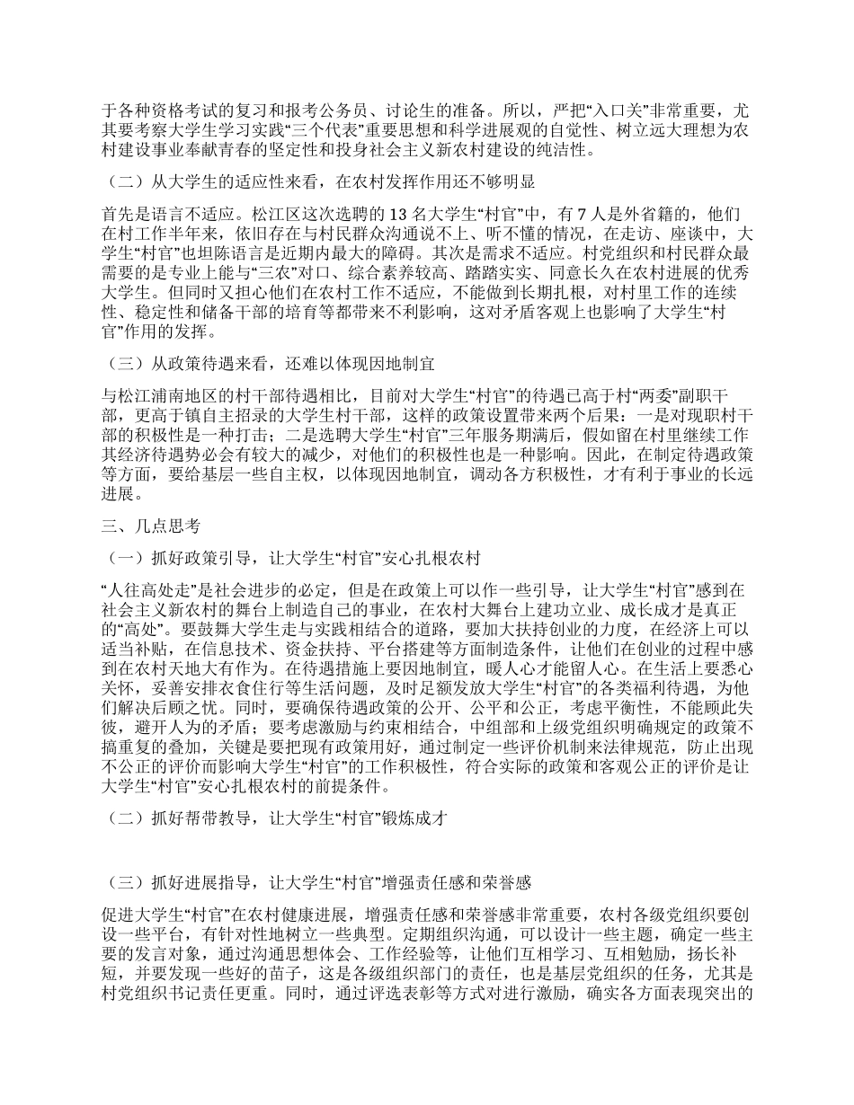大学生“村官工作存在的难点及对策思考_第2页