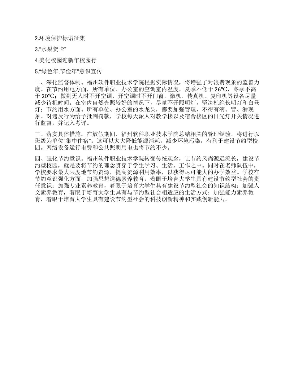 大学生“环保保护月活动策划书范文_第2页