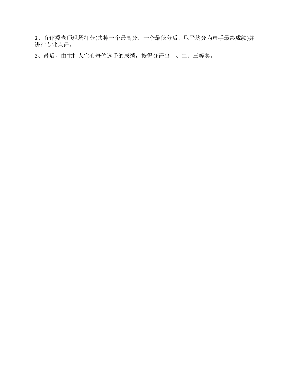 大学生“知识技能讲课大赛活动策划书_第2页