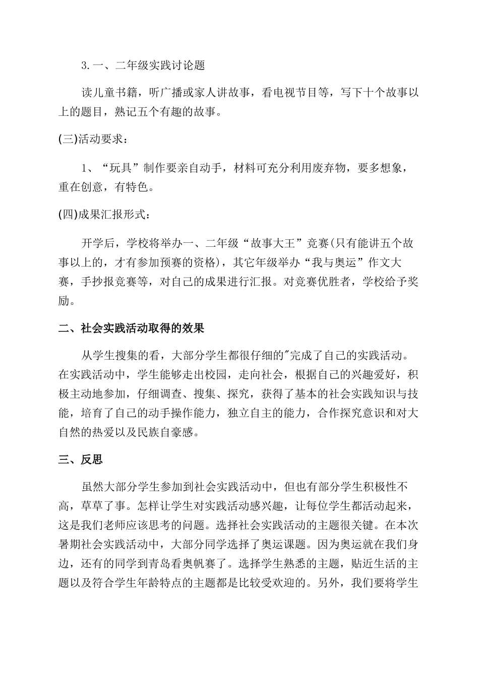 大学生“环境保护暑期社会实践调查报告范文_第2页