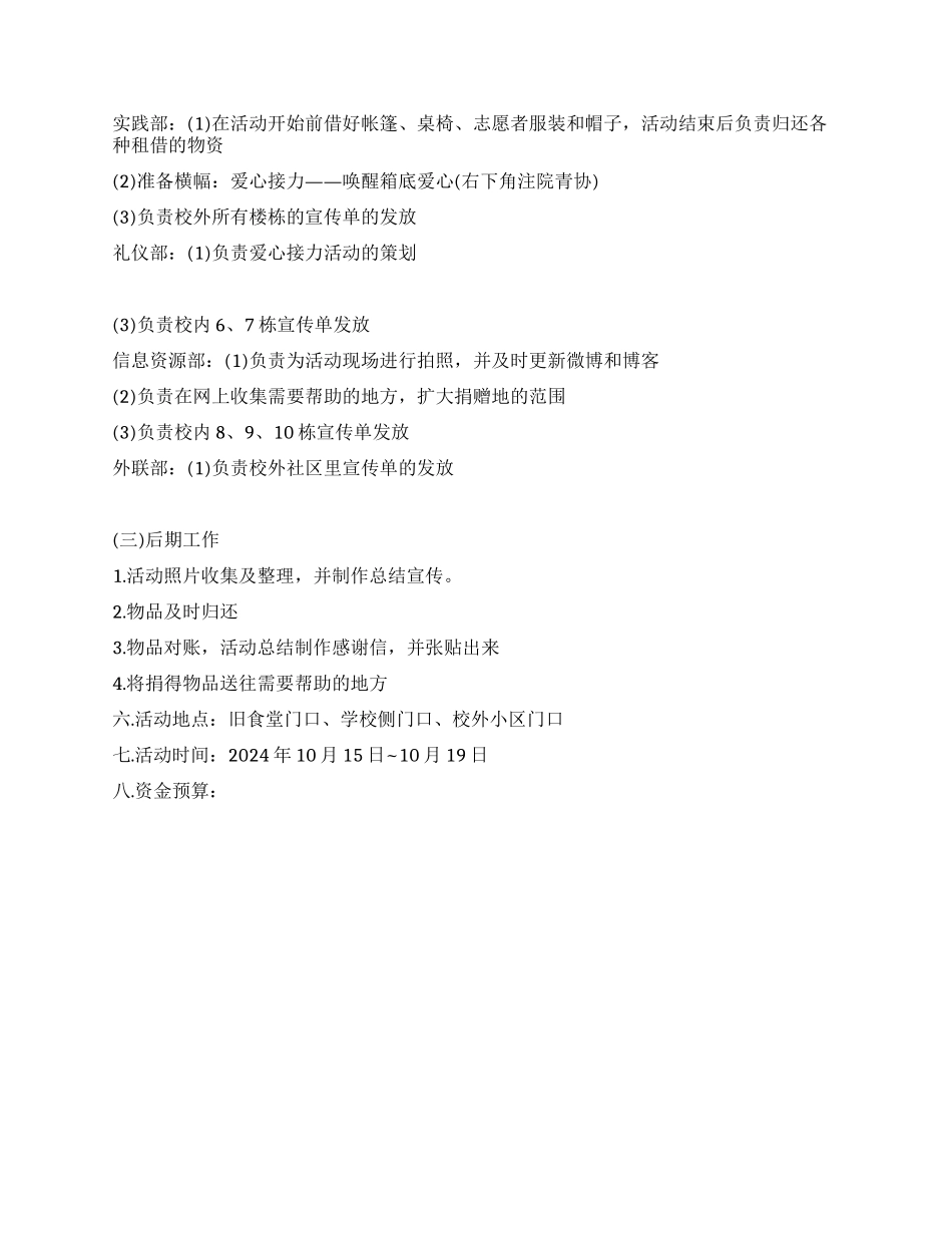 大学生“爱心接力活动策划书_第2页