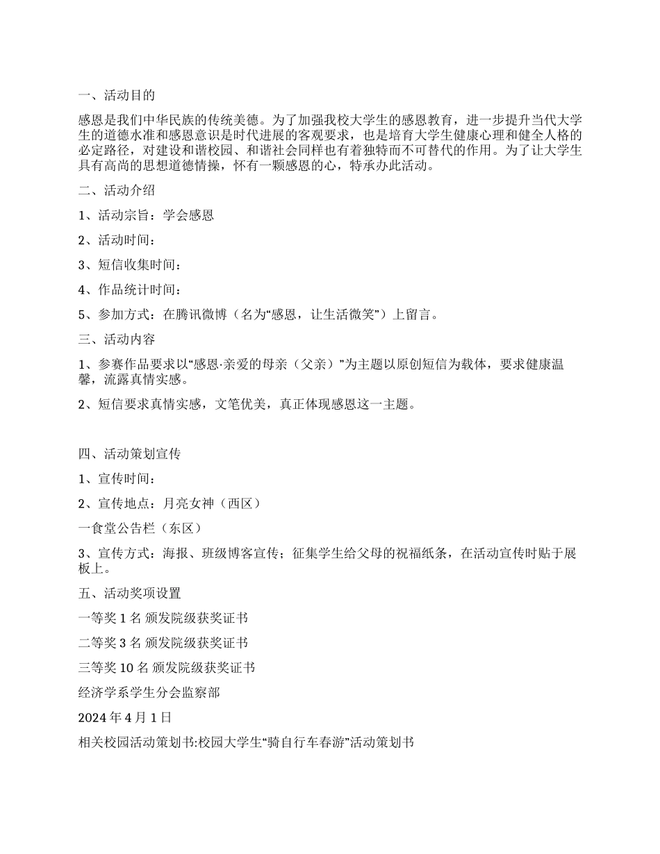 大学生“精品短信大赛活动策划书_第1页