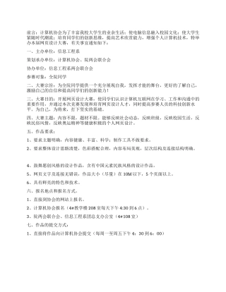 大学生“梦想校园网页设计比赛活动策划书