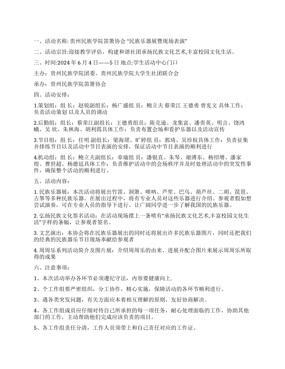 大学生“民族乐器展暨现场表演活动策划书_第1页
