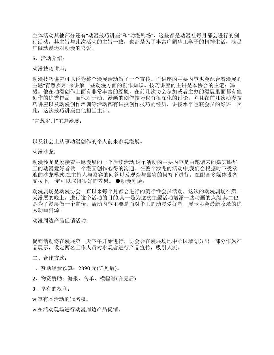 大学生“青葱岁月动漫系列活动策划书_第2页