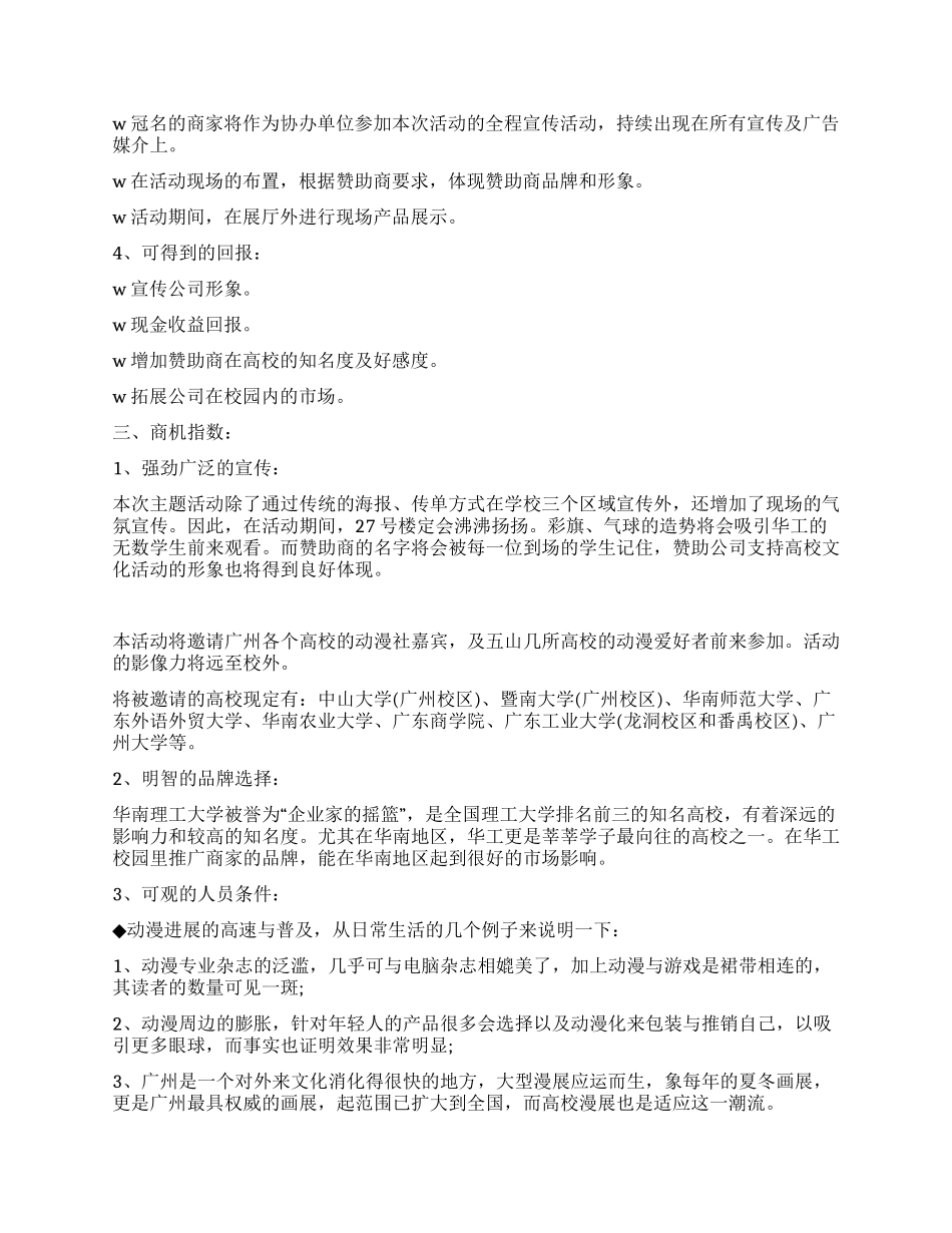 大学生“青葱岁月动漫系列活动策划书_第3页