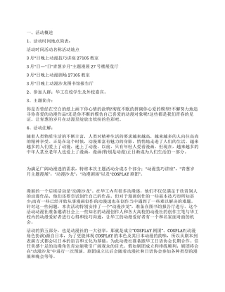 大学生“青葱岁月动漫系列活动策划书