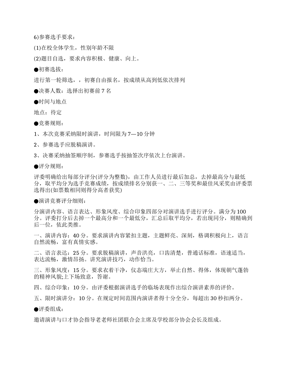 大学生“百家讲评比赛活动策划书_第2页