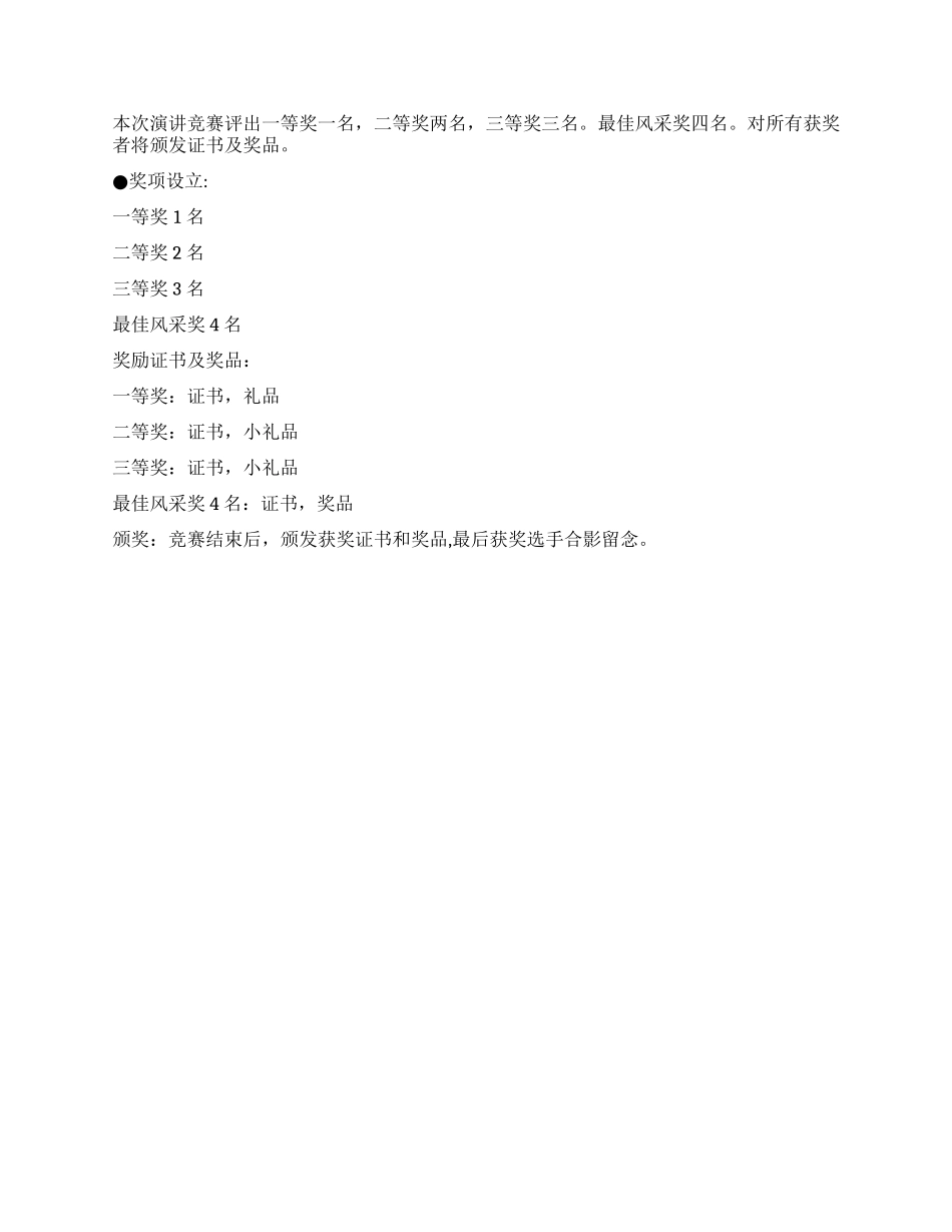 大学生“百家讲评比赛活动策划书_第3页