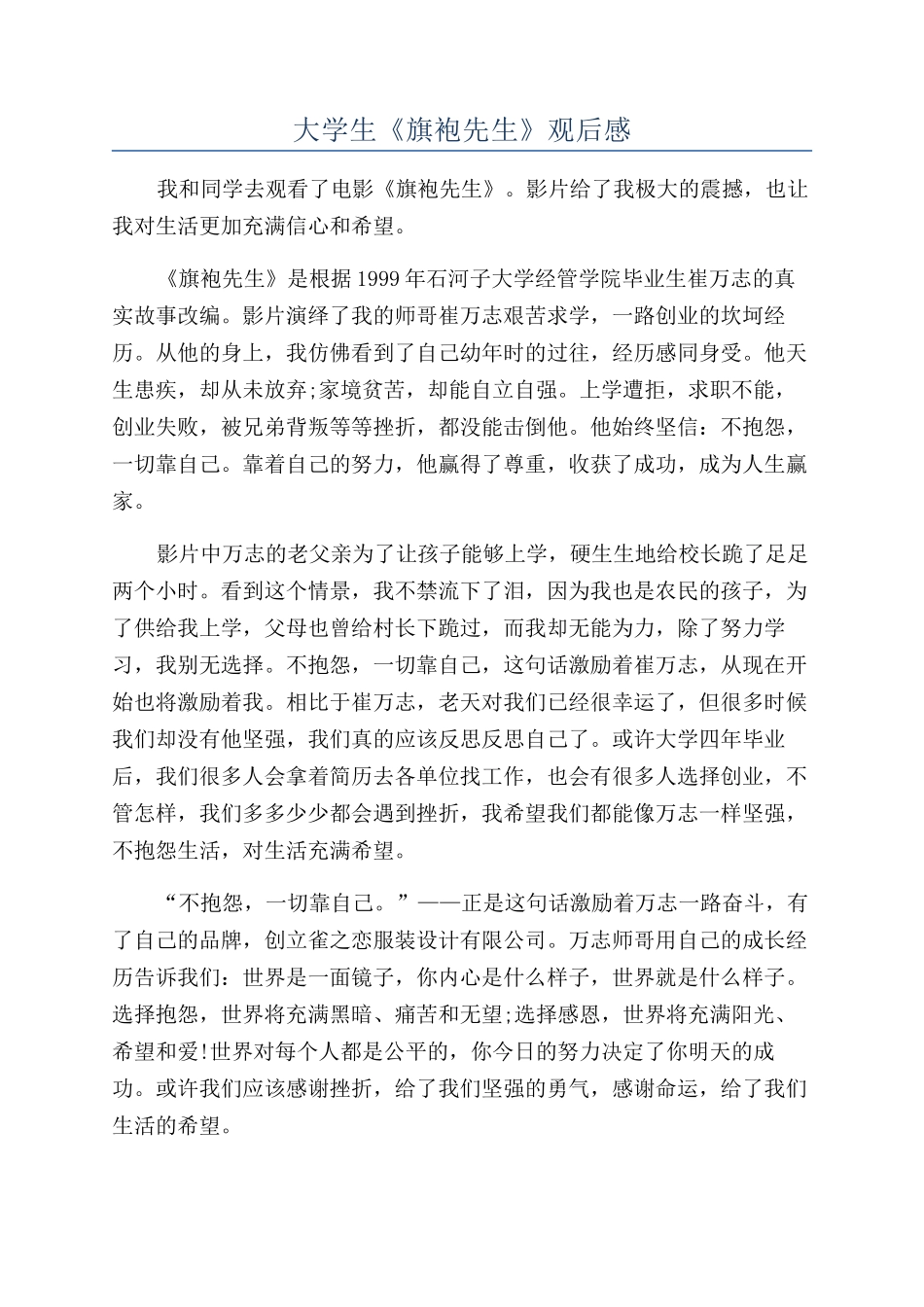 大学生《旗袍先生》观后感_第1页