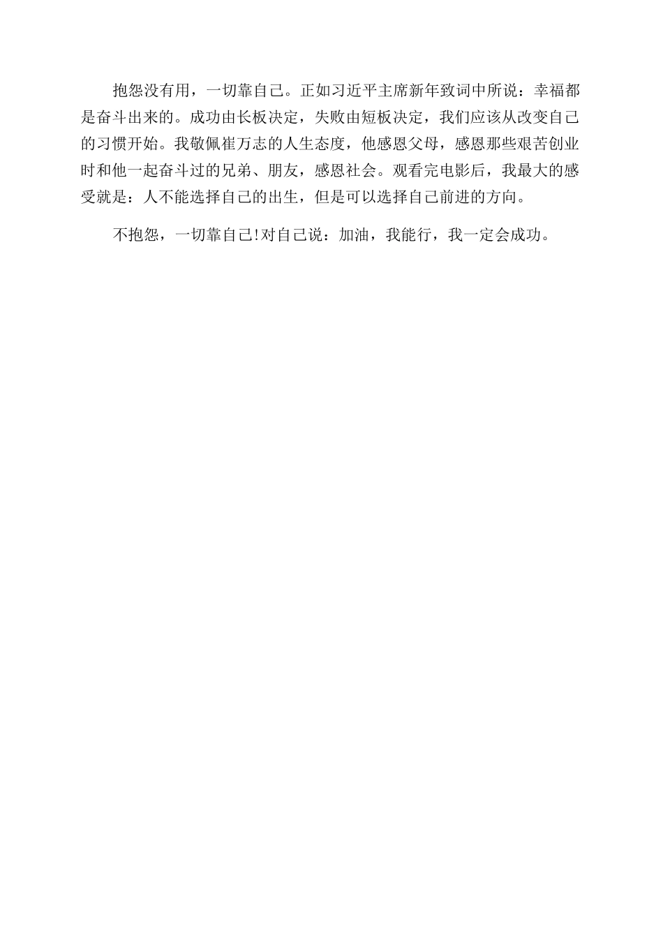 大学生《旗袍先生》观后感_第2页